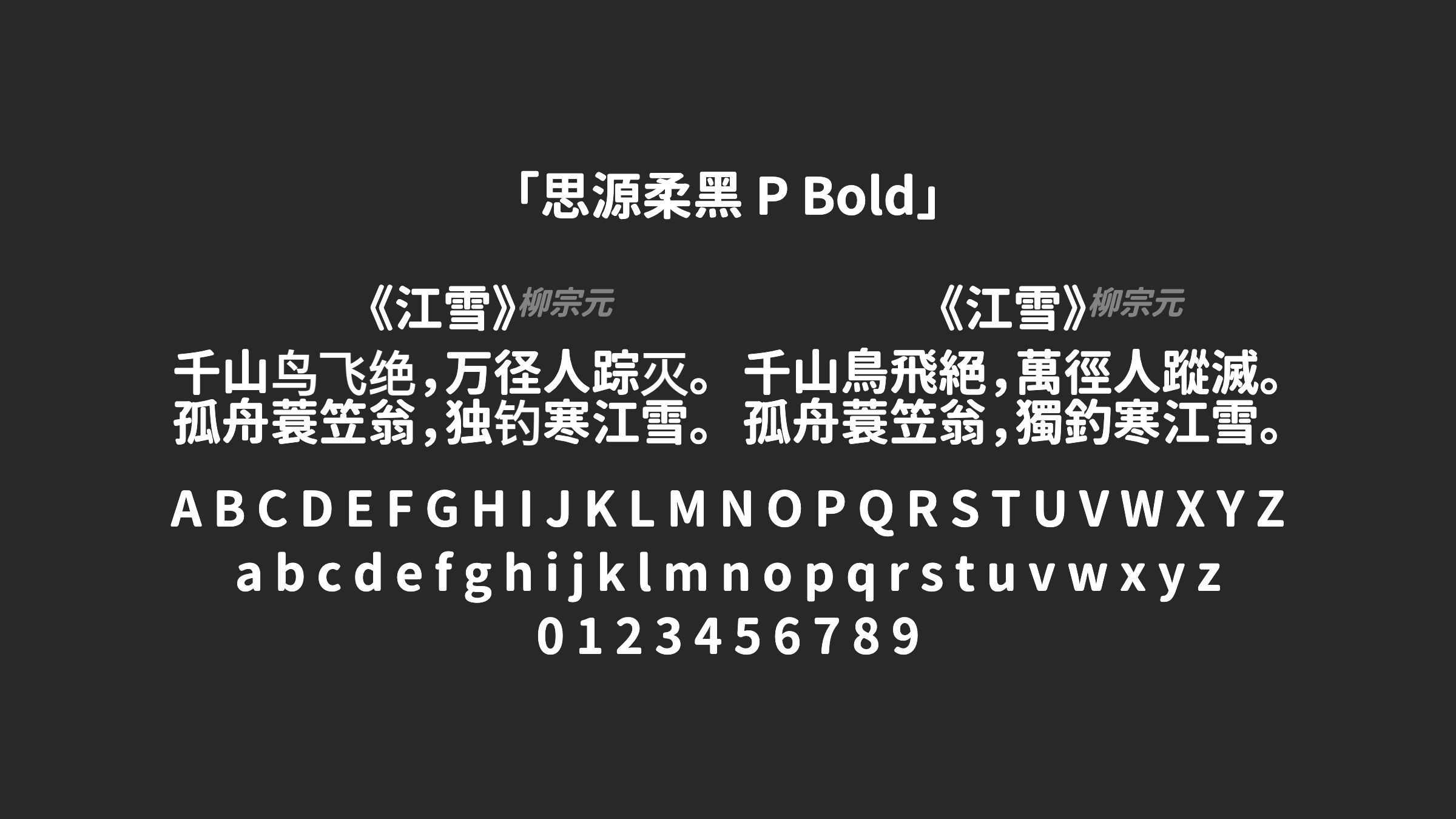 思源柔黑-P-Bold字体预览