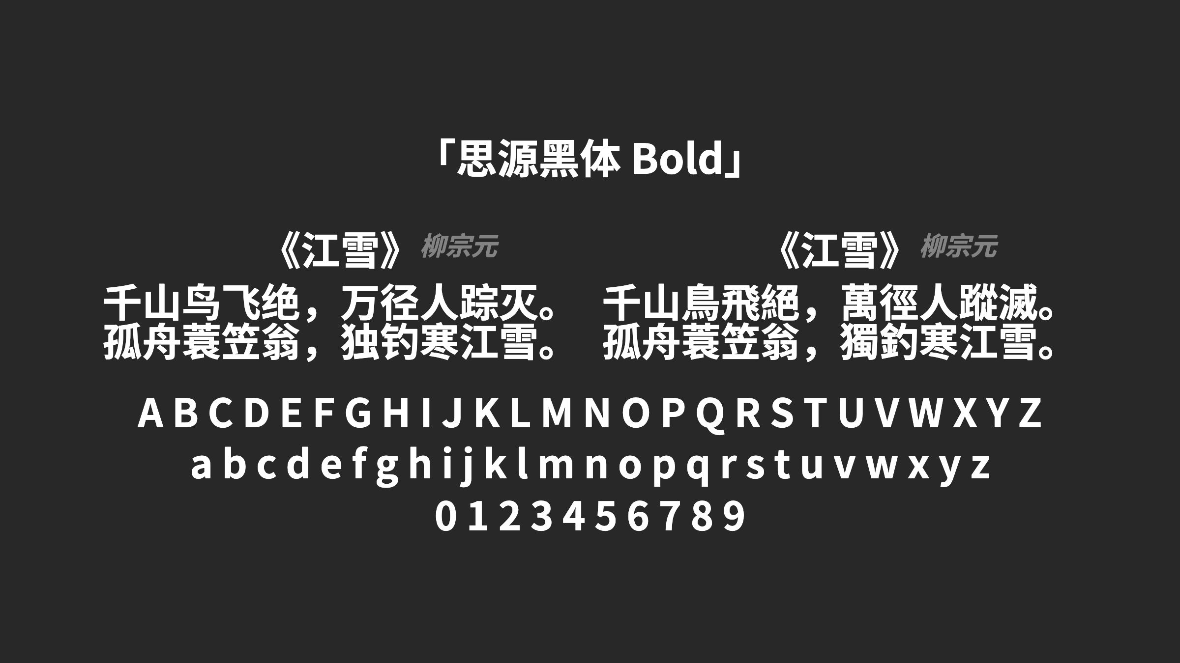思源黑体-Bold字体预览