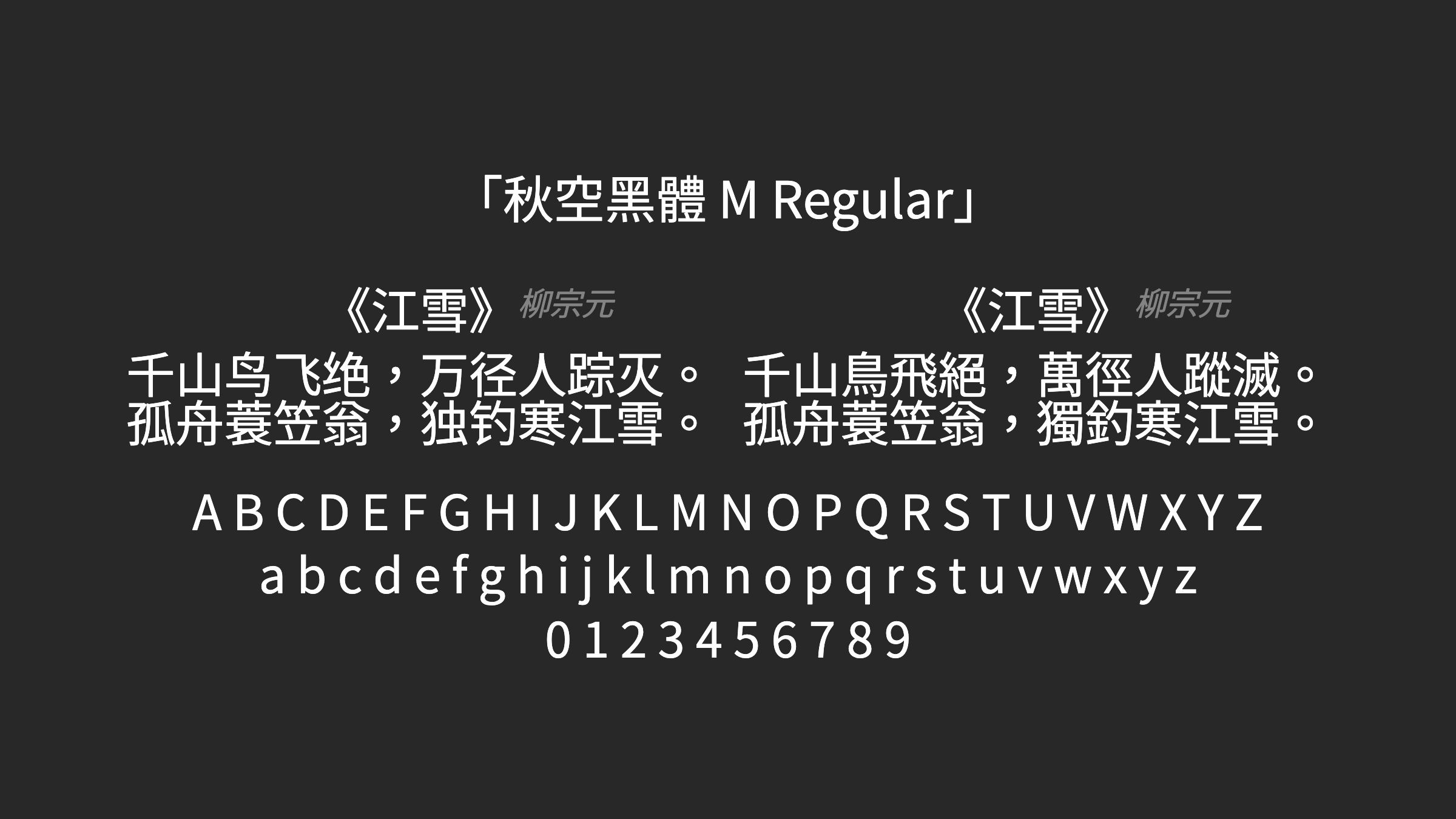秋空黑體-M-Regular字体预览
